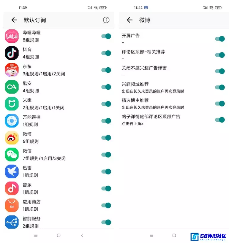 G8怀旧社区分享安卓去广告利器 搞快点GKD plus版 自动开屏广告、应用内弹窗加速启动APP附规则订阅源 第2张截图