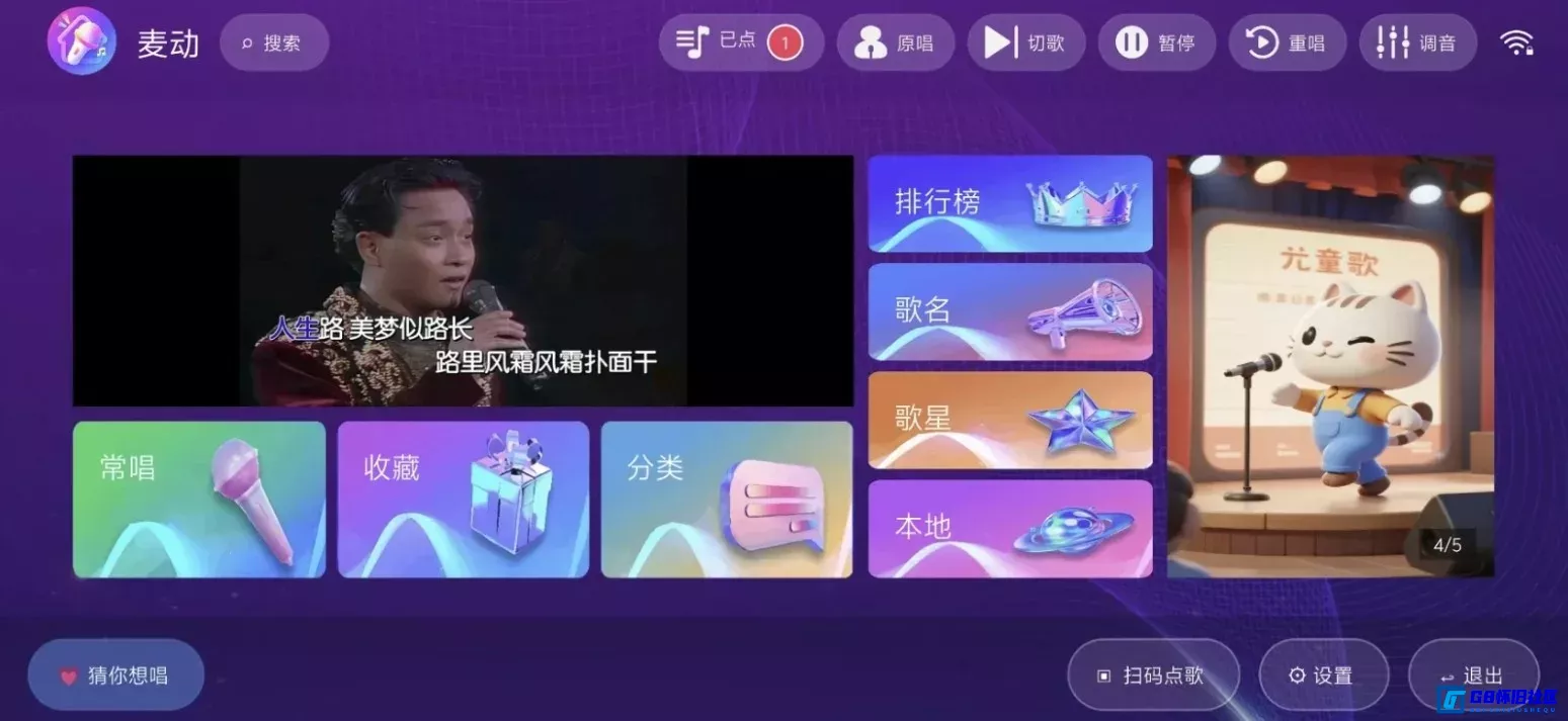 G8怀旧社区分享麦动KTV 安卓电视TVK歌神器  去广告引流弹窗纯净版下载 第1张截图