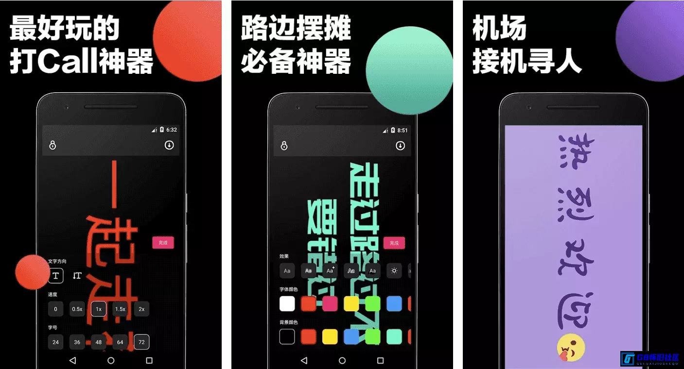 G8怀旧社区分享手持弹幕高级版 利用手机模拟LED显示屏、LED跑马灯 非常有趣实用的APP 第1张截图