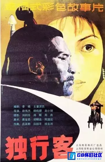 G8怀旧社区分享[1989][国产怀旧老电影][独行客][国语无字][1080p][杨鸣健 郑晖 赵小锐] 第1张截图