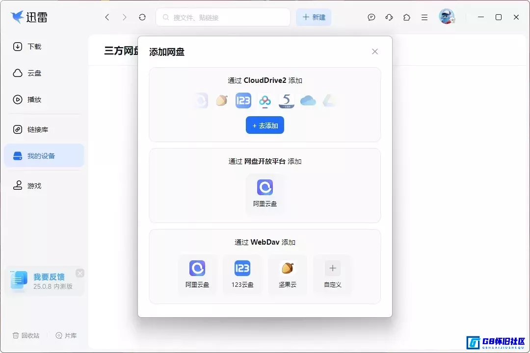 G8怀旧社区分享迅雷17去广告绿色精简版 Thunder 17下载 去更新去广告组件 第1张截图