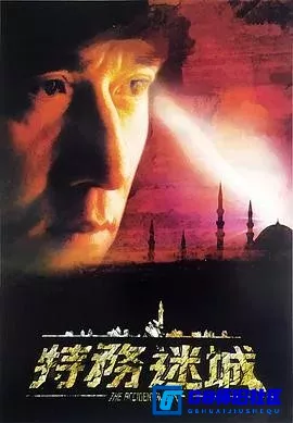 G8怀旧社区分享特务迷城.The.Accidental.Spy.2001.1080p. 第1张截图