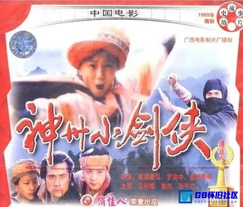G8怀旧社区分享[1989][国产老电影][神州小剑侠][国语无字][1080p][巩利峰 高伟 官炳华][百度网盘] 第1张截图
