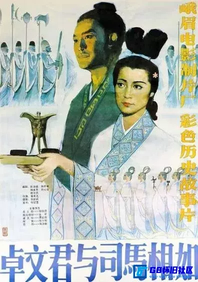 G8怀旧社区分享[卓文君与司马相如][国产老电影][百度网盘分享下载]（1984）【邬倩倩、孙金宏】 第1张截图