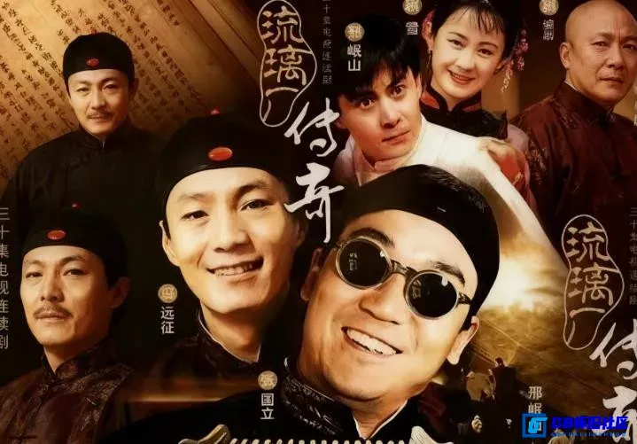 G8怀旧社区分享[1998年][琉璃厂传奇][国产老剧][百度网盘分享][30集][张国立 冯远征 邢岷山] 第1张截图