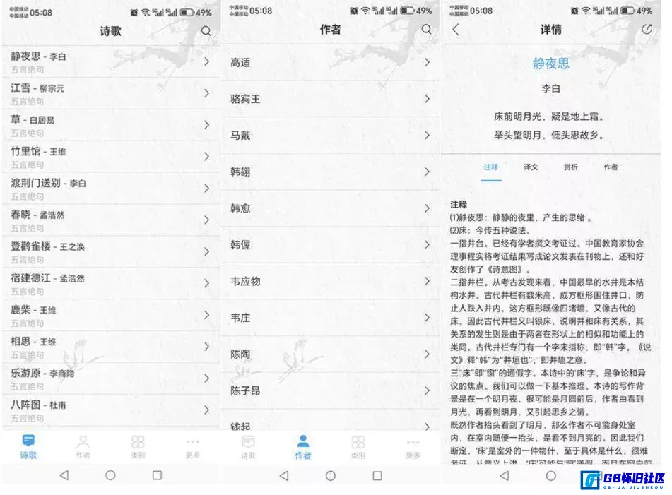 G8怀旧社区分享唐诗三百首 解锁内购高级去广告安卓版 小学生儿童与启蒙古诗教育学习APP 第1张截图