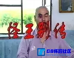 G8怀旧社区分享[怪王别传][1996][国产怀旧老剧][百度网盘分享下载][720p.国语无字][480P][双版本] 第1张截图