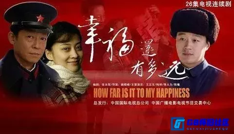 G8怀旧社区分享[幸福还有多远][国产怀旧剧][2008][完結劇集][1080P][國語][中文字幕]辽宁卫视[26集全][93.50G][115网盘] 第1张截图