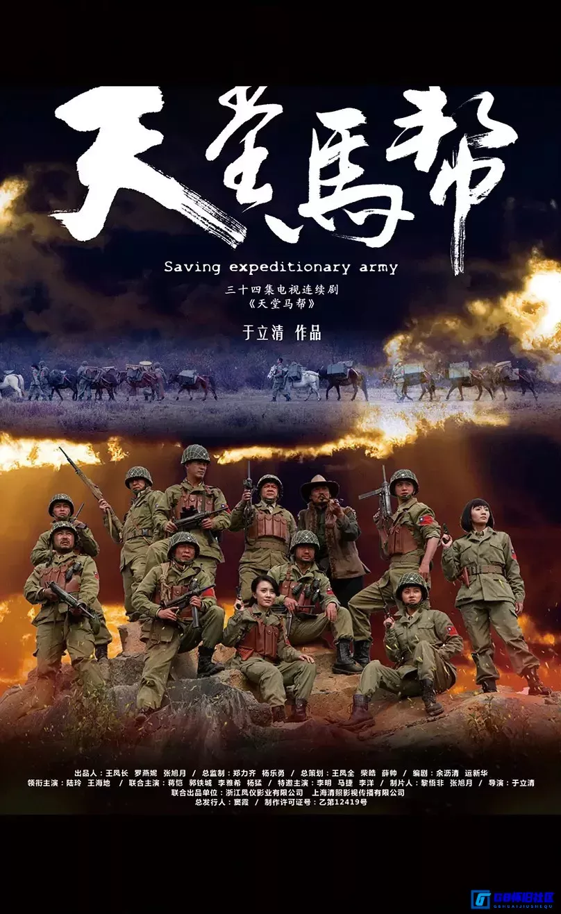 G8怀旧社区分享天堂马帮[中国2011][全34集][每集约850M][115盘] 第1张截图