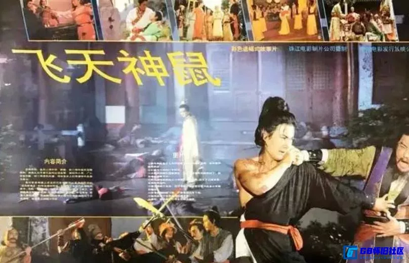 G8怀旧社区分享[1990][国产怀旧老电影][飞天神鼠][百度网盘分享][孙晨曦、王岩、黄国强] 第1张截图