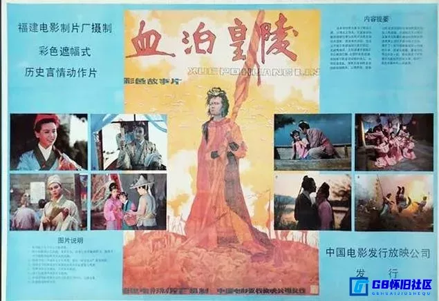 G8怀旧社区分享[血泊皇陵][国产怀旧电影][[1990][王旭、金梦、李幼斌][百度网盘分享地址] 第1张截图