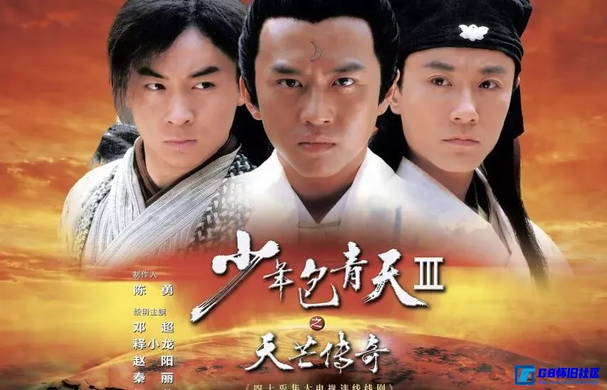 G8怀旧社区分享[少年包青天Ⅲ之天芒传奇][国产怀旧剧][全45集][2160P.国语中字.共205.43G][115网盘] 第1张截图