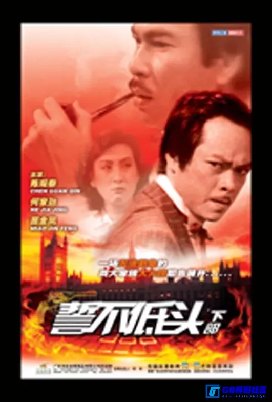 G8怀旧社区分享[香港ATV][誓不低头1+2][百度网盘下载][1983][国语对话][陈观泰/何家劲][共40集/40VCD-DAT/18.20GB][伟佳] 第2张截图